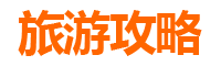 林芝工布江达一日游攻略：自由行探秘藏东秘境