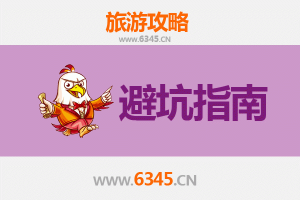 林芝工布江达旅游全攻略：资深博主八大忠告与须知